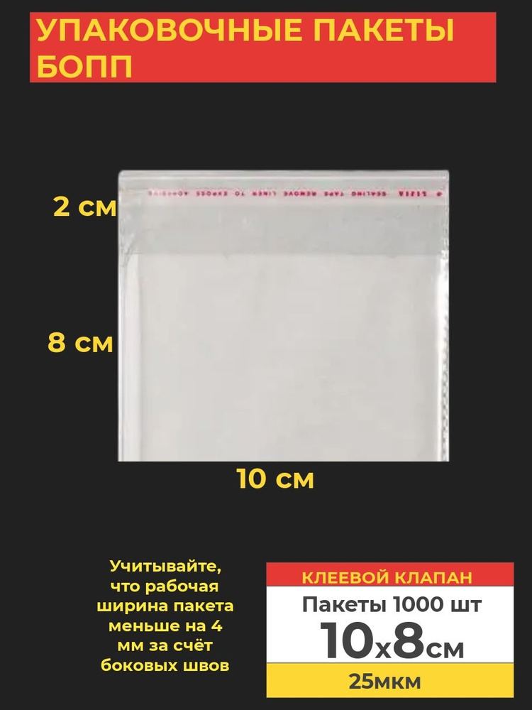 VA-upak Пакет с клеевым клапаном, 10*8 см, 1000 шт #1