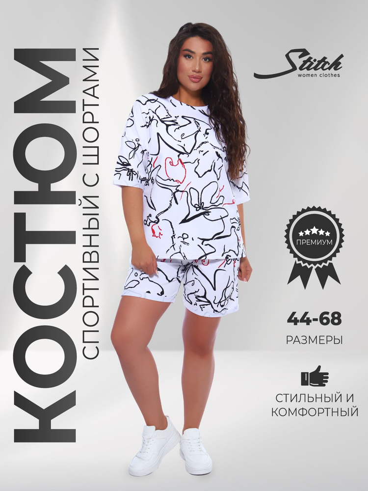 Костюм спортивный Стич #1