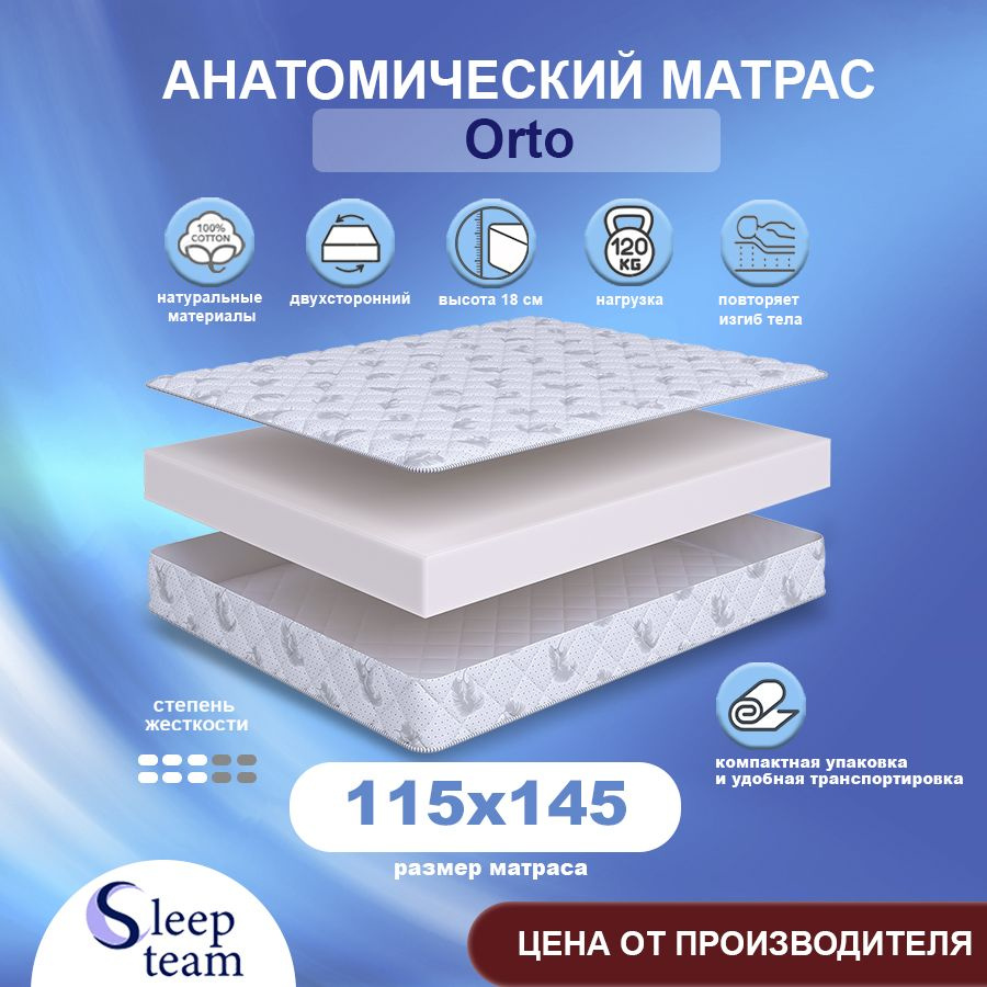 Sleepteam Матрас Orto, Беспружинный, 115х145 см #1