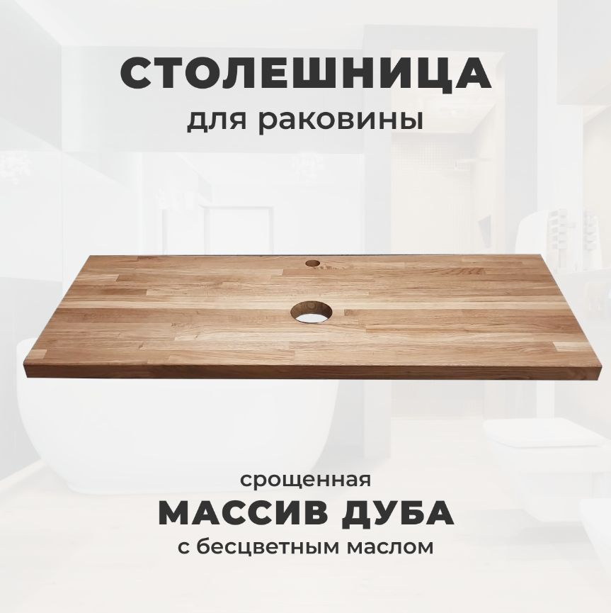 Woodprace Столешница,Массив дуба,500х1100х30мм #1