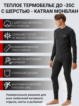 Купить Мужское Термобелье Монблан