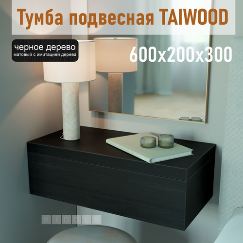 105 отзывов на Тумба прикроватная подвесная TAIWOOD в прихожую с ящиком ...