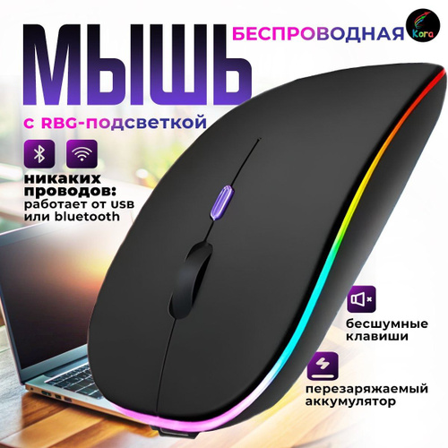 15 отзывов на Мышка беспроводная аккумуляторная для ноутбука. Мышь с ...