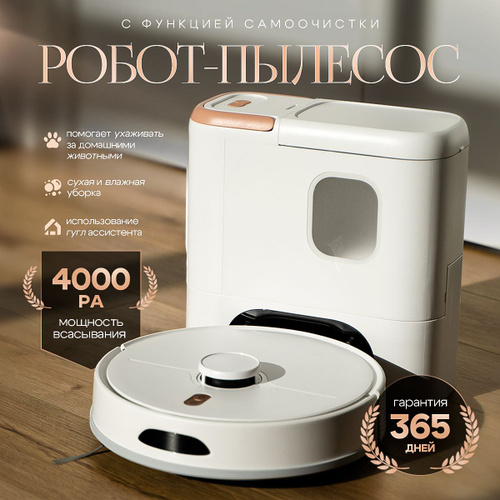 23 отзыва на Робот пылесос со станцией самоочистки, для сухой и влажной ...