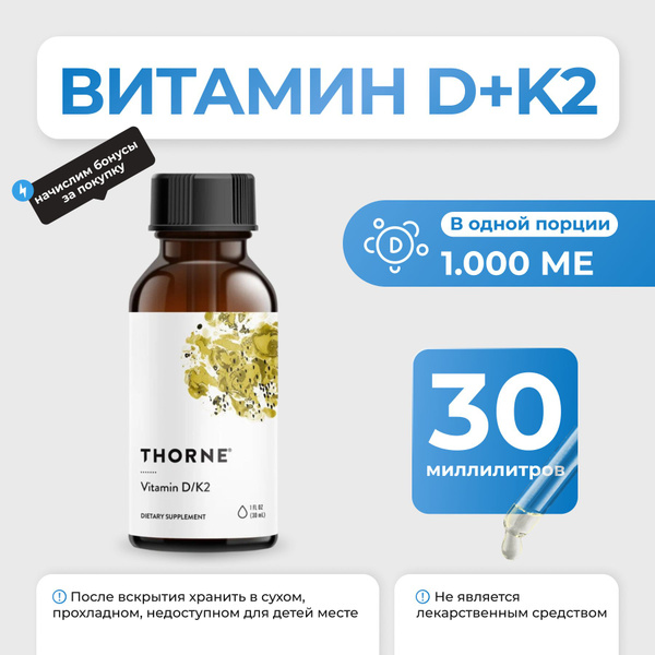 Thorne D+K2, Витамин Д+K2 25 мкг (1000 МЕ) 30 мл купить на OZON по ...