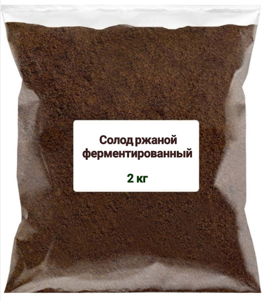 Солод ржаной ферментированный 2кг - купить с доставкой по выгодным ...