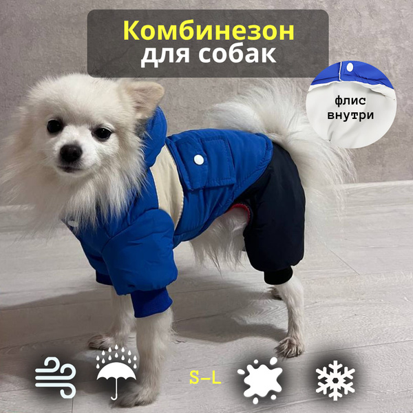 Зимний теплый комбинезон для собак, зимняя одежда для собак мелких ...