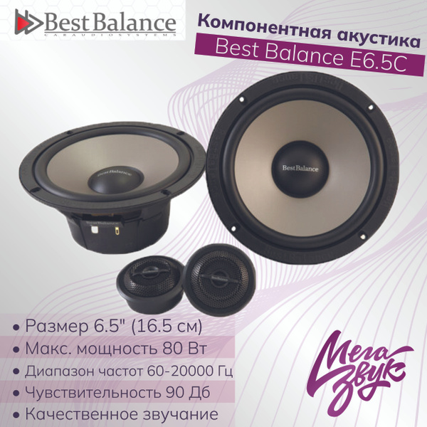 Компонентная акустика,колонки для авто,машины Best Balance E6.5C ...