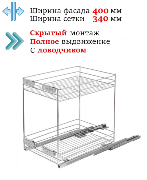 Корзина выдвижная для кухни в шкаф 400мм с доводчиком на направляющих ...