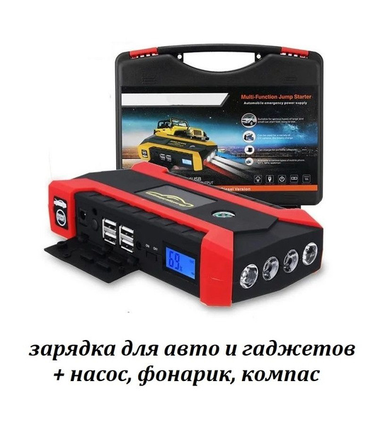 Автомобильное пусковое устройство / Внешний аккумулятор 20 000 мАч ...