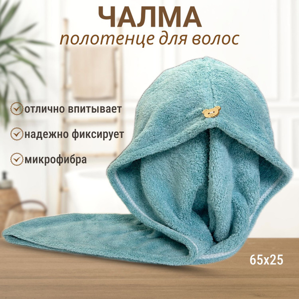 Полотенце для волос L&N Чалма Микрофибра 25x65 см, 1 шт - купить по ...