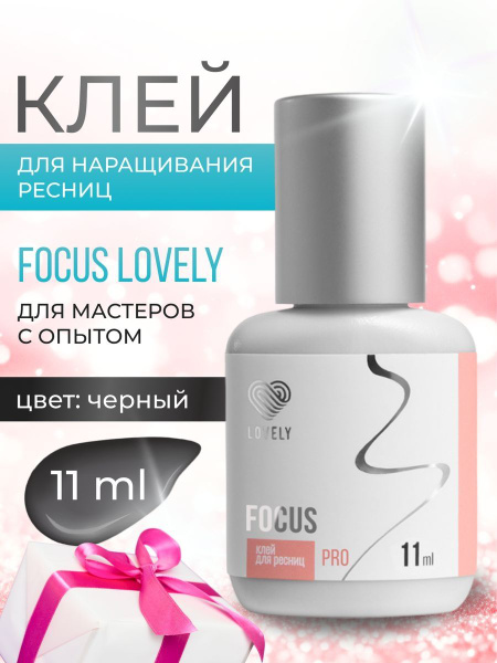 Клей для наращивания ресниц Focus 11 мл Lovely - купить с доставкой по ...