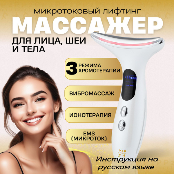 lianan Косметологический аппарат Микротоковый лифтинг массажер лица и ...