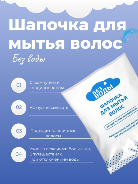 Шапочка для мытья волос БЕЗ ВОДЫ - купить с доставкой по выгодным ценам ...