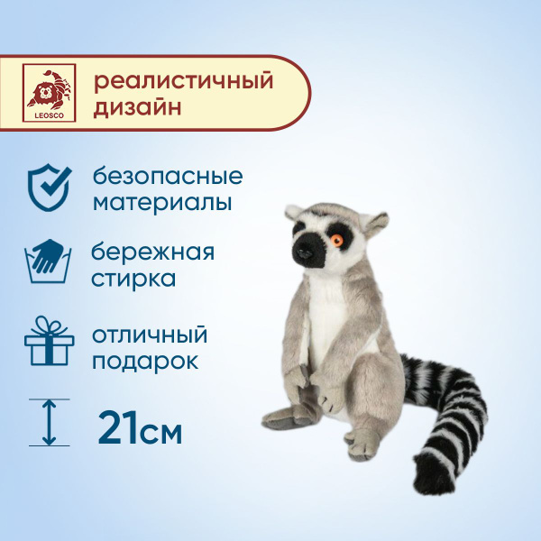 Leosco мягкая игрушка Лемур, высота 21 см, реалистичный дизайн купить ...
