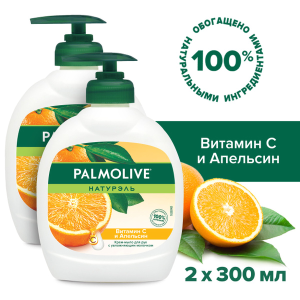 Жидкое крем - мыло для рук Palmolive Натурэль Витамин C и Апельсин, 300 ...