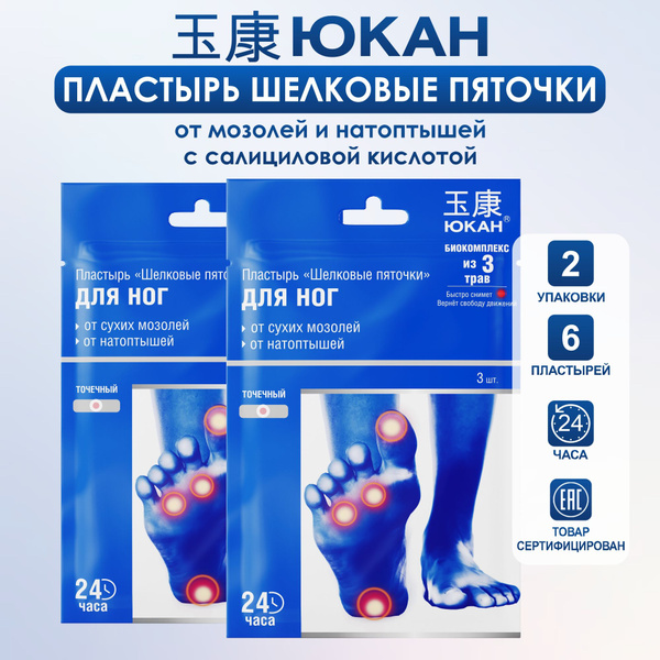 Пластырь Шелковые пяточки от мозолей и натоптышей 6 шт - купить с ...