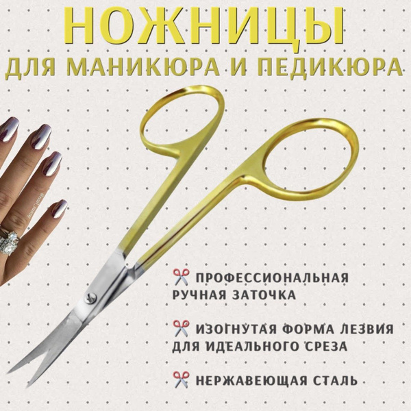 Ножницы маникюрные, для ногтей, маникюрные ножницы, с золотыми ручками ...