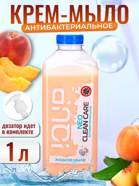 IQUP Жидкое мыло 1000 мл - купить с доставкой по выгодным ценам в ...