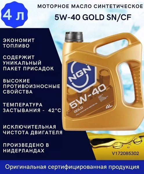 Ngn 5w40 Купить В Новосибирске