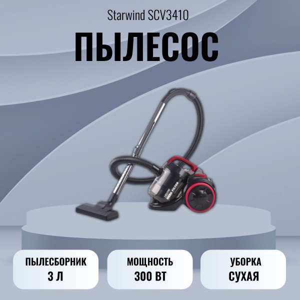 Пылесос для дома STARWIND SCV3410 купить на OZON по низкой цене ...