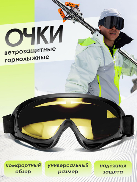 Солнцезащитные спортивные горнолыжные очки маска мотоочки мужские ...