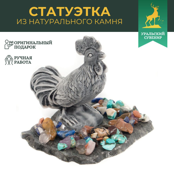 Статуэтка "Уральский сувенир" Петух мрамолит арт 117052 - купить по ...