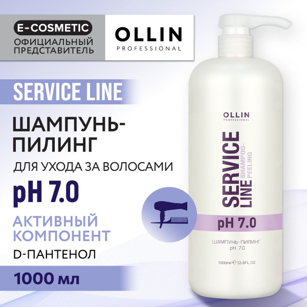 OLLIN PROFESSIONAL Шампунь-пилинг SERVICE LINE для очищения волос pH 7. ...