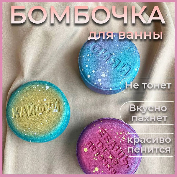 Набор бомбочек для ванны. Лучшей подруге 3х200 гр Lumos Co. Подарочный ...