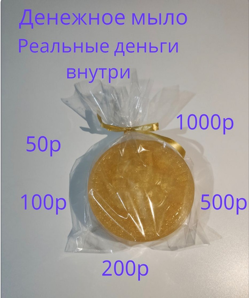 Денежное мыло - купить Сувенирное мыло по выгодной цене в интернет ...