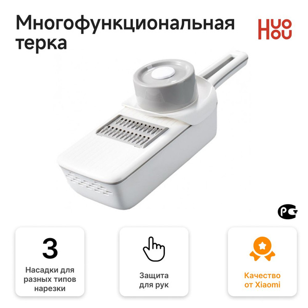 Овощерезка/терка для овощей и фруктов/мультислайсер Xiaomi Mi HuoHou ...