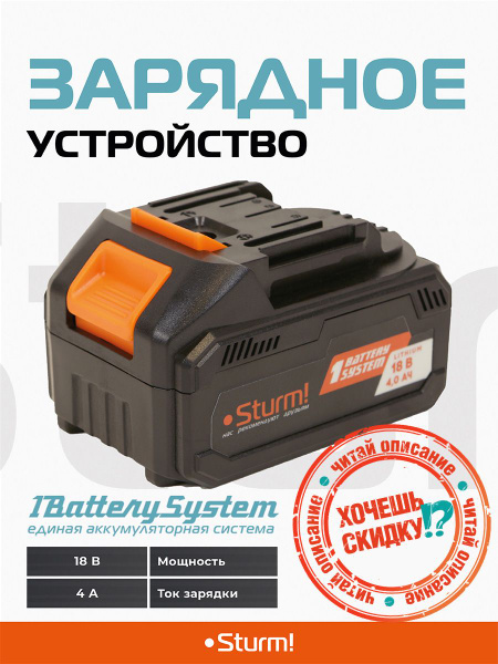 Аккумулятор Sturm! SBP1804 1BatterySystem - купить с доставкой по ...
