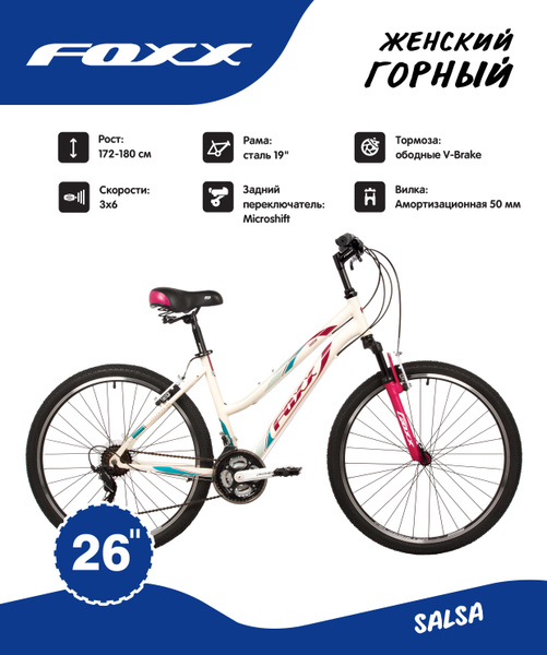 Велосипед FOXX 26" SALSA бежевый,сталь, размер 19" - купить по выгодной ...