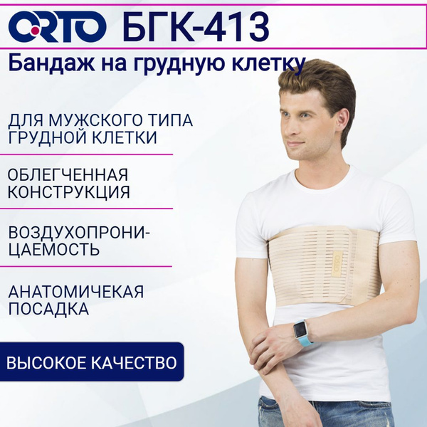 Бандаж на грудь, ортез грудную клетку, послеоперационный на грудной ...