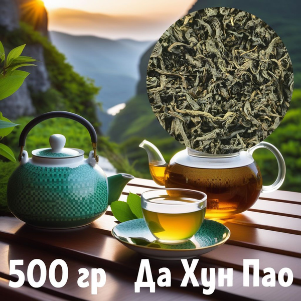 Да Хун Пао 500 гр - купить с доставкой по выгодным ценам в интернет ...