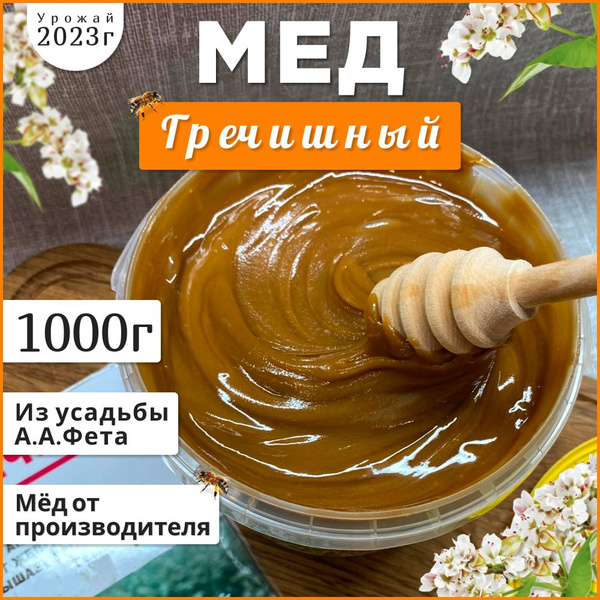 Мёд гречишный.1КГ Натуральный мёд (2023) 100% Гречиха!! - купить с ...