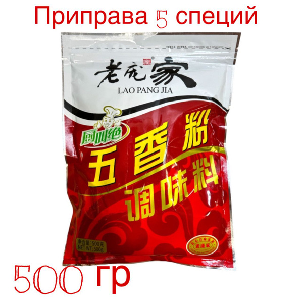 Универсальная китайская приправа 5 специй / 500 гр - купить с доставкой ...