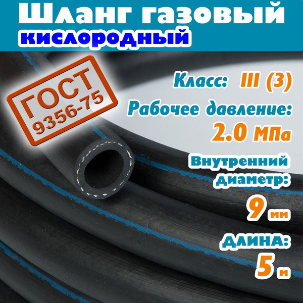 Рукав для газовой сварки Саранский завод Резинотехника Рукав III-9-2,0 ...