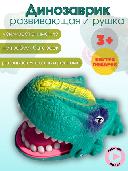 Настольная развивающая игра Динозаврик зубастик кусака - купить с ...