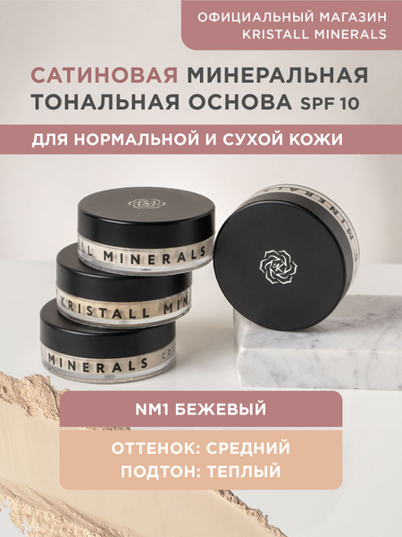 Kristall Minerals cosmetics, минеральная сатиновая тональная основа для ...