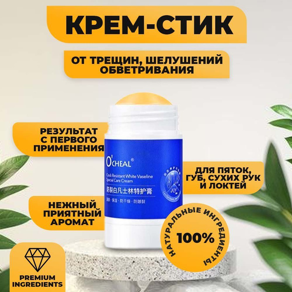 Крем воск от трещин для очень сухой кожи: пяток, рук, тела, бальзам ...