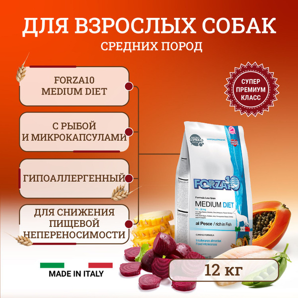 Сухой корм Forza10 Medium Diet для взрослых собак средних пород при ...
