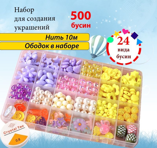 Набор для создания украшений для девочки, бусины для рукоделия 500 штук ...
