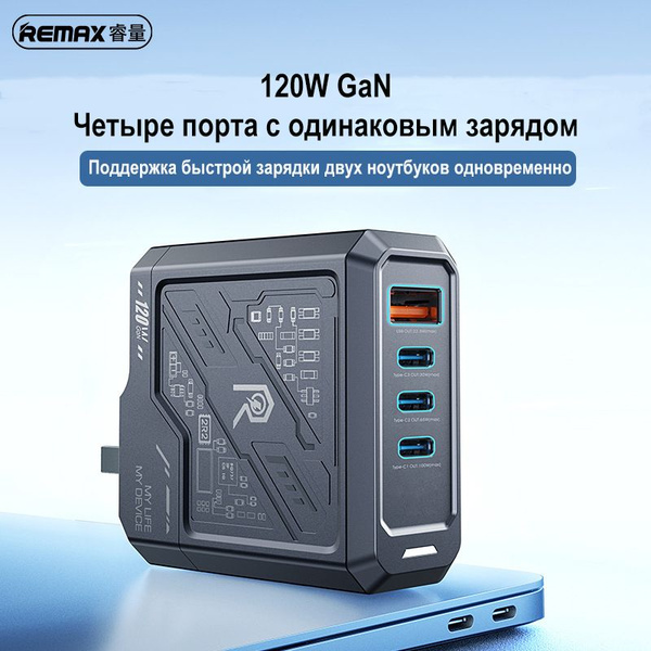 Мощный зарядный адаптер мощностью 120 Вт, ультрабыстрое зарядное ...