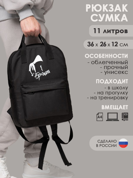 Рюкзак школьный черный с двумя ручками 11 л Городской БРОдяга - купить ...