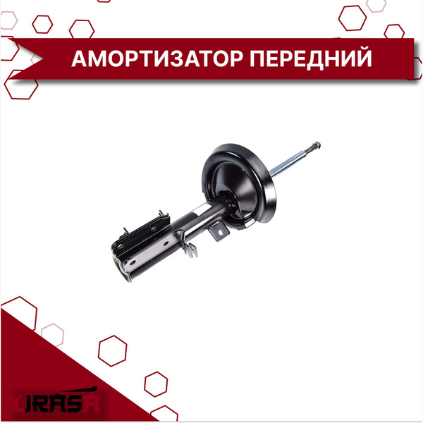 202001538AA АМОРТИЗАТОР ПЕРЕДНИЙ ЛЕВЫЙ CHERY/Чери - купить по доступным ...