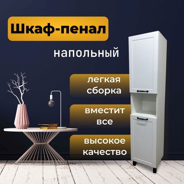 Шкаф-пенал Клэо-Прованс 40 универсальный, 180х40х32 - купить с ...