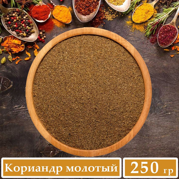 Кориандр молотый 250 гр, кинза молотая 250 гр - купить с доставкой по ...