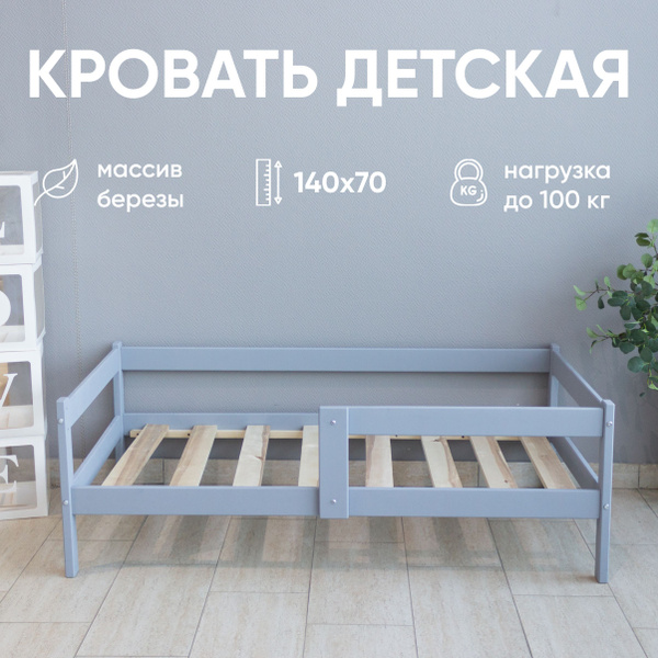 Кровать подростковая "Софа Мини" 140*70 см серая 1 борт (СЧ), детская ...