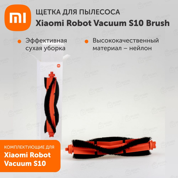 Щетка для Xiaomi Robot Vacuum S10 Brush - купить с доставкой по ...